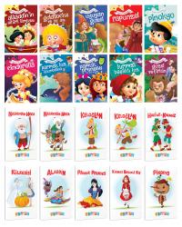 10 Renkli Dünya Masalı ve 10 Masal Karakteri Temalı 64 Sayfa 13,5x19,5 Okul Defteri Seti