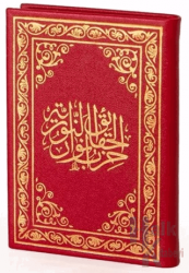 Hizb-ül Hakaik Arapça (Cep Boy Deri Cilt Kod:456) (Ciltli)
