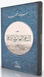 İslam ve Dünya Barışı (Arapça)