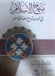 Menhecul islahi fi'l islam (منهج الإسلام في الإصلاح بين الناس) (Ciltli)