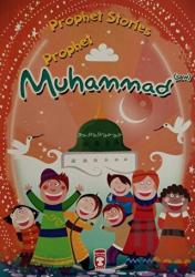 Prophet Muhammad - Prophet Stories