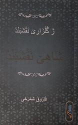 Şahe Neqşebend (Arapça)