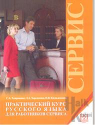 Servis Otel Çalışanlarına Alıştırmalarla Rusça