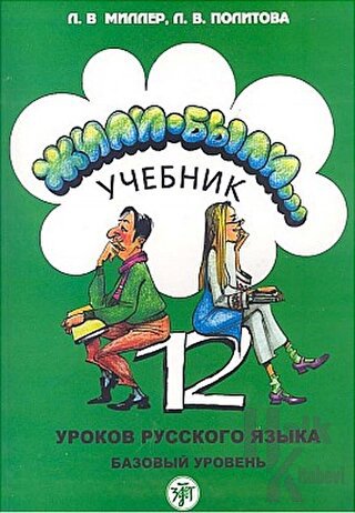 12 Derste Rusça (2 Kitap Takım)