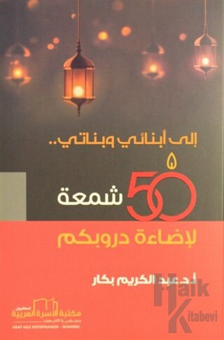 50 Kandil (Arapça)