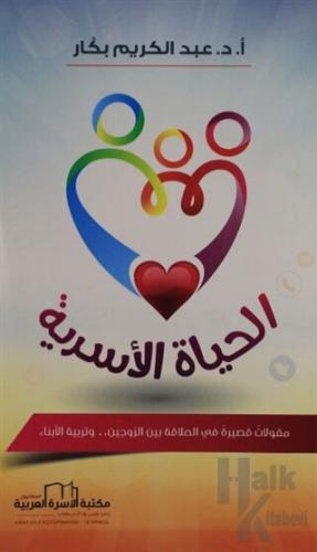 Aile Hayatı (Arapça)