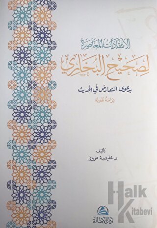 Al-İntikadatu'l-Muasıra Lisahihi'l-Buhari (الإنتقدات المعاصرة لصحيح البخاري)