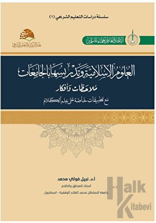 Al-Ulumu’l-İslamiyye (العلوم الإسلامية) - Halkkitabevi