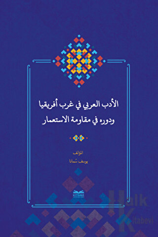 Batı Afrika'da Arap Edebiyatı ve Sömürgecilik Karşısındaki Rolü (Arapç