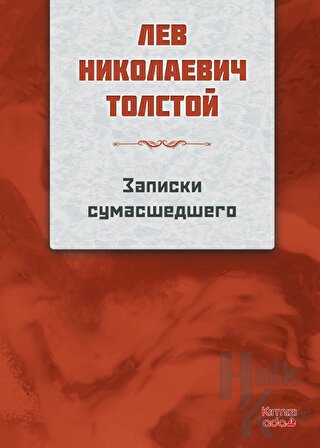 Bir Delinin Notları (Rusça) - Halkkitabevi