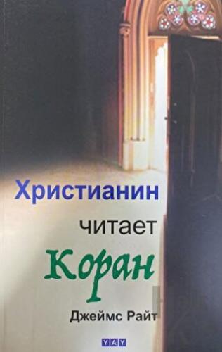 Bir Hristiyan Kur'an Okuyor (Rusça)
