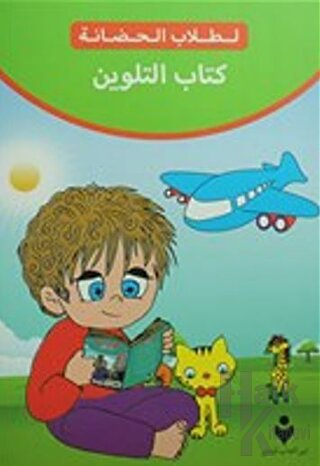 Boyama Kitabı (Arapça) - Halkkitabevi