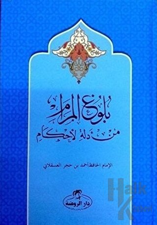Buluğu'l Meram Tercüme ve Şerhi (Arapça) (Ciltli) - Halkkitabevi