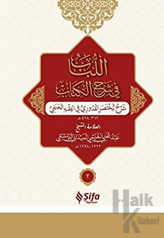 el-Lubabp fi Şerh'il-Kitab 2 Cilt Takım (Osmanlıca) (Ciltli)