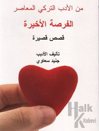 Hayatın İçinden (Arapça) - Halkkitabevi