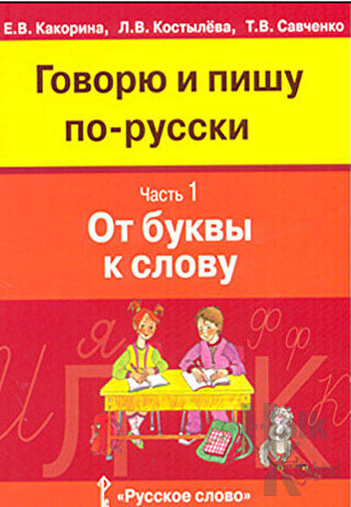 İlköğretimde Rusça (3 Kitap) - Halkkitabevi