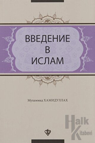 İslama Giriş (Rusça) - Halkkitabevi
