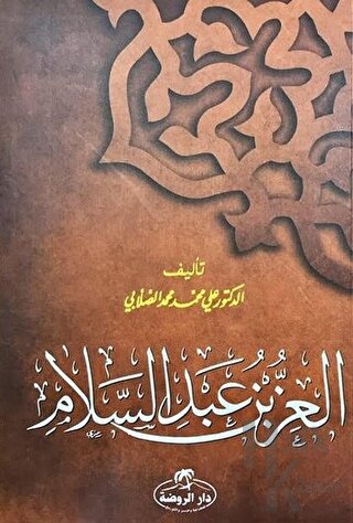 İz Bin Abdüsselam (Arapça) - Halkkitabevi