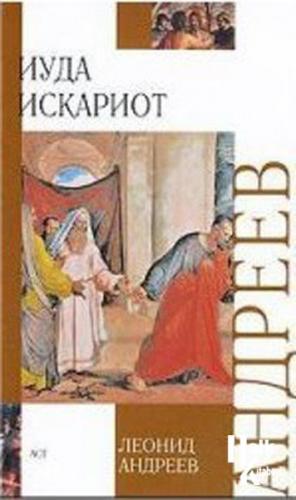 Judas Iscariot: The Christians - Rusça