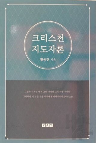 Kilise Önderliği (Korece)