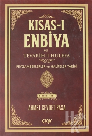 Kısas-ı Enbiya ve Tevarih-i Hulefa  1.Cilt (Ciltli)