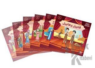 Kur'an Kıssaları Tiyatro Serisi (30 Kitap) (مسرحيات من قصص القرآن الكريم)