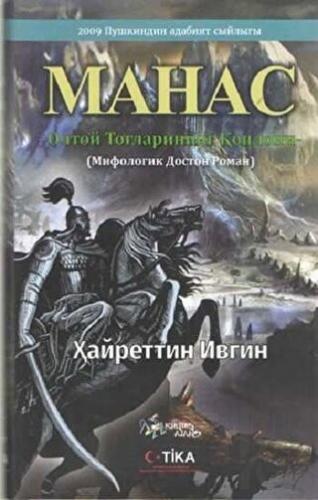 Manas - Mahac (Özbekçe) (Ciltli) - Halkkitabevi