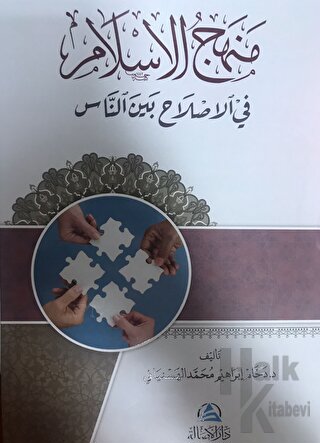 Menhecul islahi fi'l islam (Ciltli) - Halkkitabevi