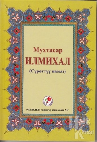 Muhtasar İlmihal (Kırgızca)