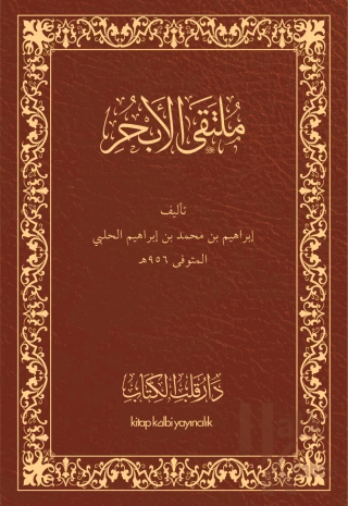 Mülteka (Arapça)