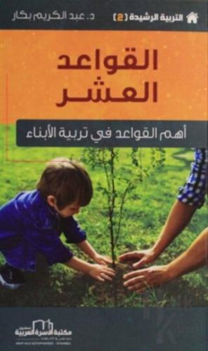 On Kural - Etkin Terbiye Yöntemleri Serisi 2 (Arapça) - Halkkitabevi