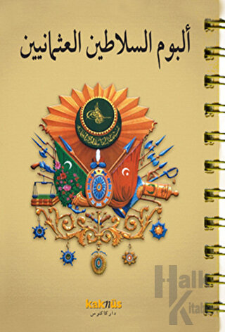 Osmanlı Padişahları Albümü (Arapça)