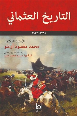 Osmanlı Tarihi (Arapça) - Halkkitabevi