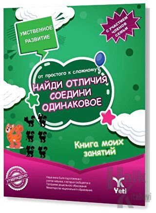Rusça Kolaydan Zora Farkı Bul Benzerini Eşleştir Kitabı