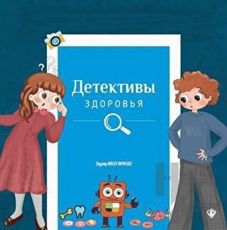 Sağlık Dedektifleri (Rusça)