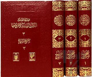 Sahih-i Müslim (3 Kitap Takım-Tamamı Arapça) (Ciltli)