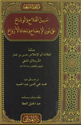 Sebilül Felah (Arapça) (Ciltli) - Halkkitabevi