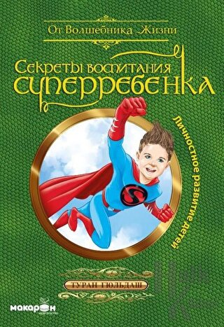 Süper Çocuk Yetiştirmenin Sırları (Rusça) - Halkkitabevi