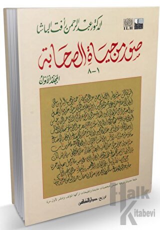 Suverun Min Hayati's-Sahabe (Arapça) (Ciltli)