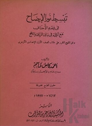 Tebsit-u Nuru'l-İzah Fi Fıkhi'l-Ahnaf (Arapça)
