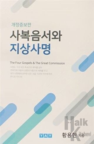 The Four Gospels and The Great Commission ( Korece ) - Halkkitabevi