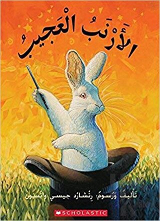 The Magic Rabbit (Arabic)