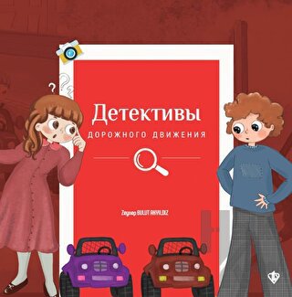 Trafik Dedektifleri (Rusça)
