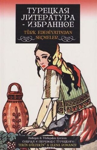 Türk Edebiyatından Seçmeler