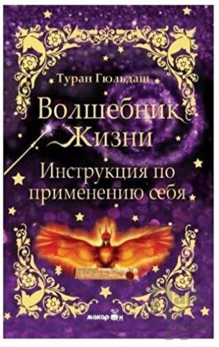 Yaşam Sihirbazı (Rusça) - Halkkitabevi