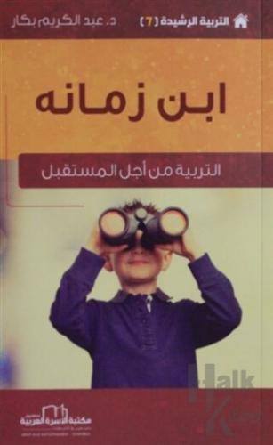 Zamanın Çocuğu - Etkin Terbiye Yöntemleri Serisi 7 (Arapça) - Halkkita